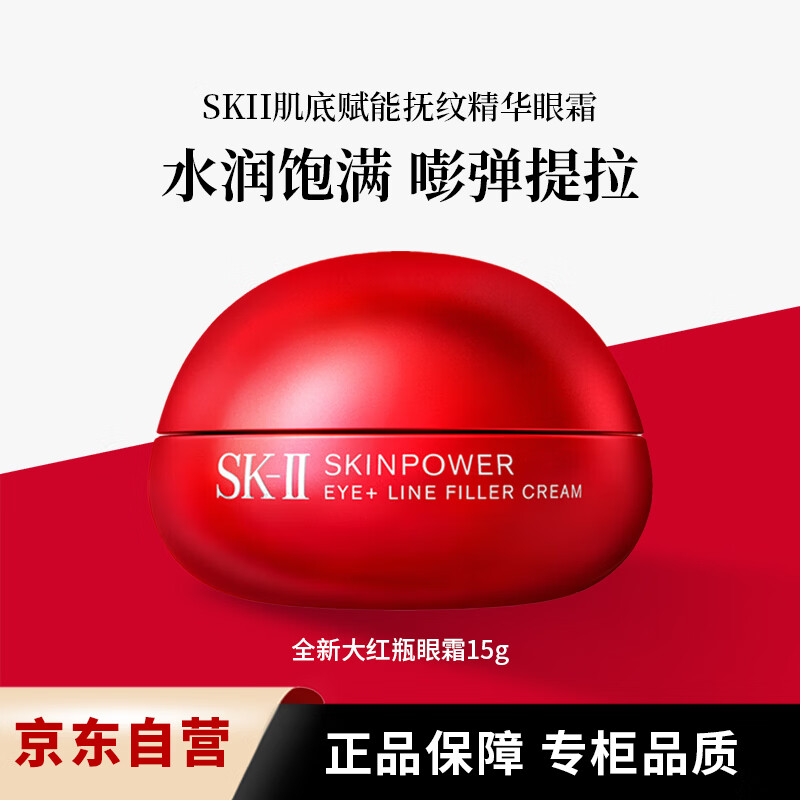 SK-IIsk2大红瓶大眼眼霜15g抗皱紧保湿sk-ii眼霜三八节女神生日礼物