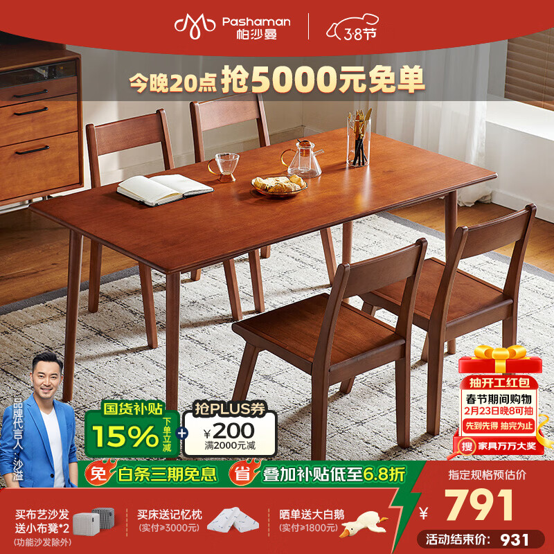 帕沙曼全实木餐桌椅家用餐厅中古小户型大板桌橡胶木长方形饭桌 MZ302-Q MX301-Q餐椅*2 43cm *50cm*77cm