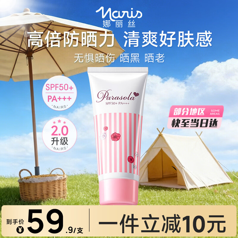Naris/����˿ ������̫��ɡ ��ɹ˪ SPF50+/PA++++ 50g 46.41Ԫ