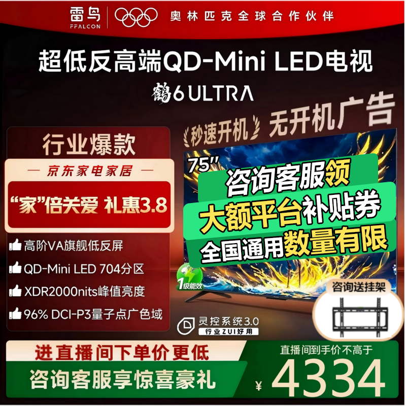 FFALCON/���� ��6 Ultra 75Ӣ�� ���� 75S595C Ultra 3899.42Ԫ