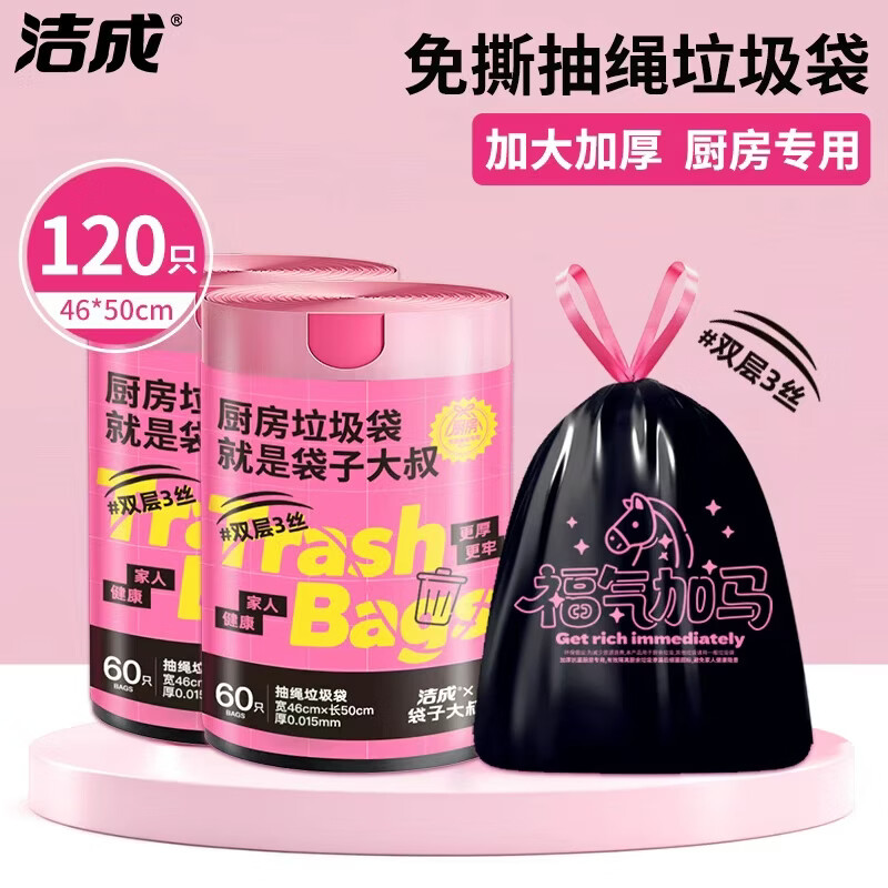 洁成抽绳垃圾袋手提式加大加厚家用厨房防漏 46*50cm*120只【特厚款单面1.5丝】