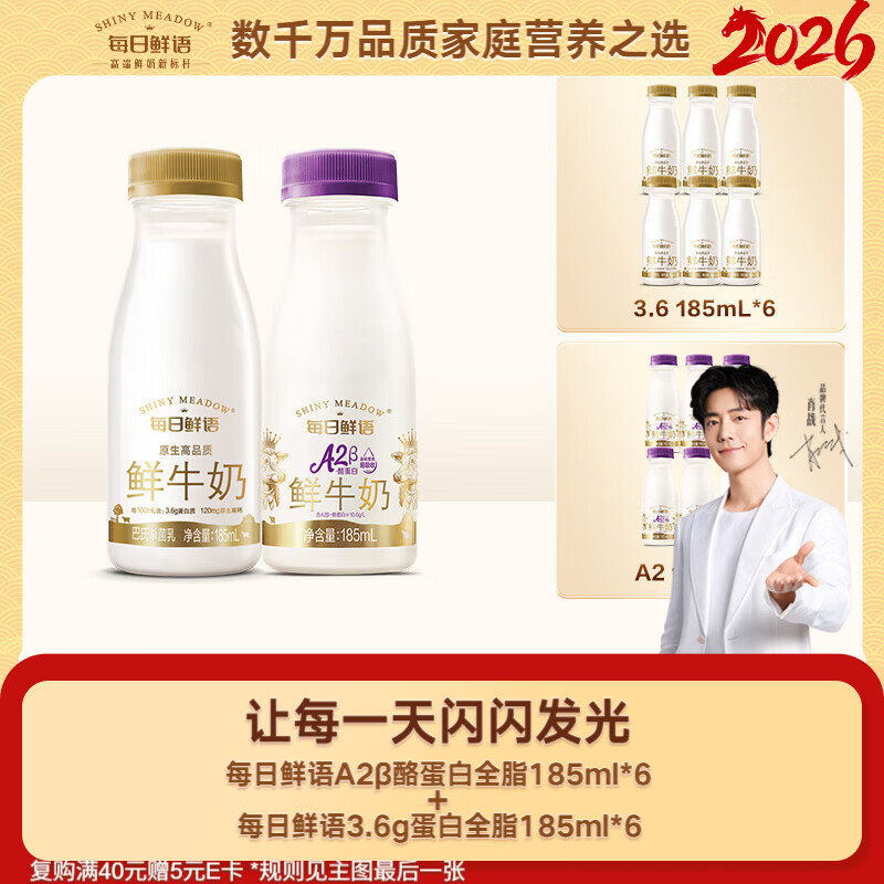 每日鲜语鲜牛奶A2β酪蛋白185ml*6+3.6g蛋白185ml*6