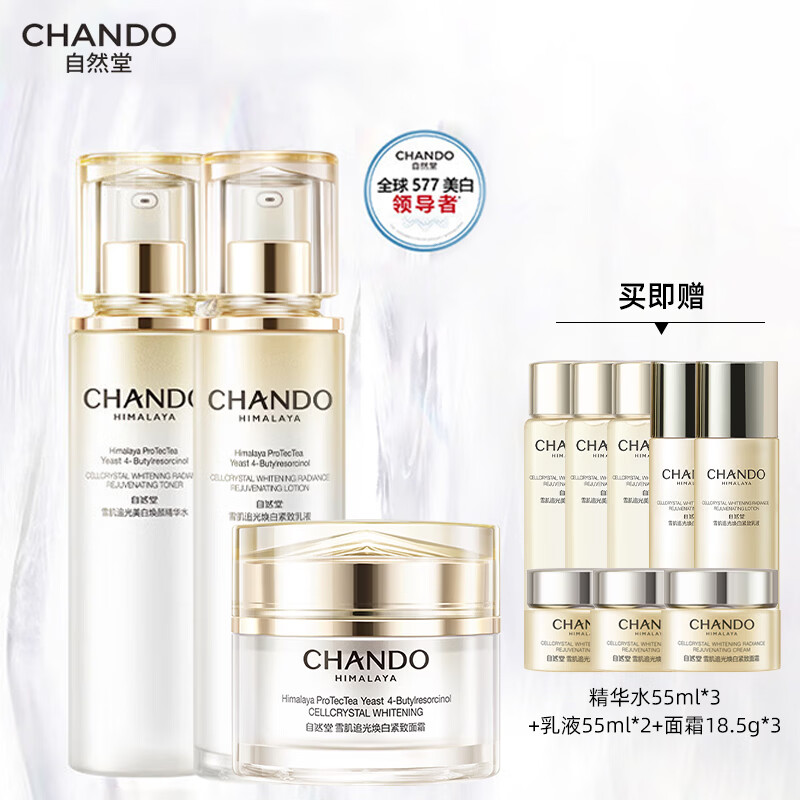 自然堂雪肌追光焕白紧致套装保湿修护抗皱紧致美白祛斑改善肌肤护肤品 雪肌美白抗皱紧致【水乳霜】3件套