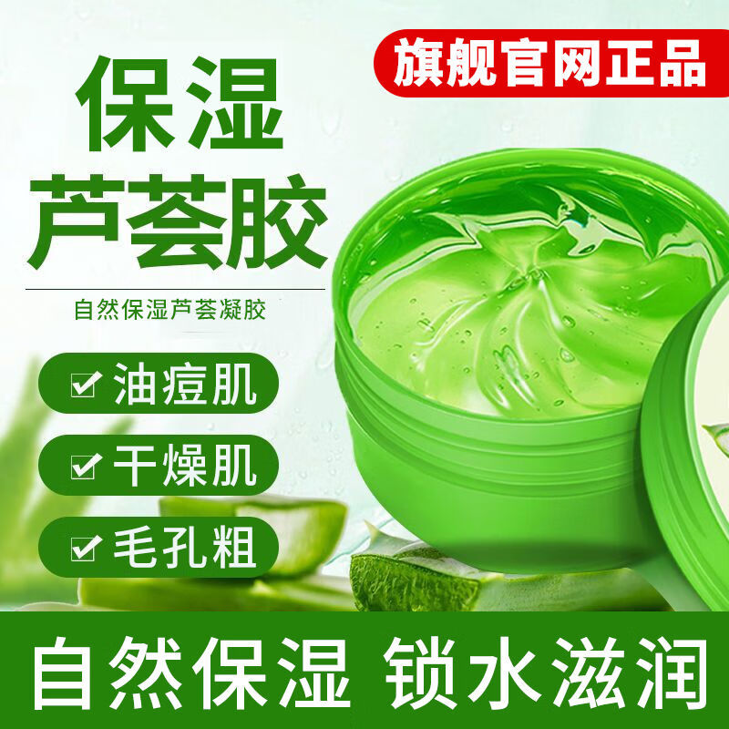 美尼臻【官方正品】99芦荟胶保湿补水提亮肤色抗痘淡印晒后修复面霜学生 99库拉索芦荟胶300g*1盒
