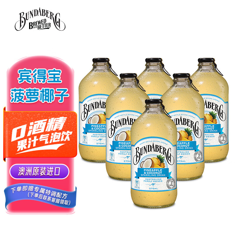宾得宝（Bundaberg）含气菠萝椰子味饮料375ml*6瓶装 澳州网红春日出游果汁气泡水