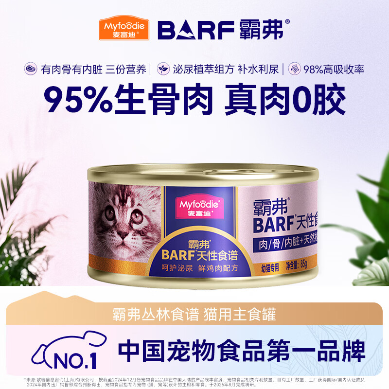 麦富迪猫罐头 barf霸弗主食猫罐头湿粮幼猫奶糕呵护泌尿鲜鸡肉85g
