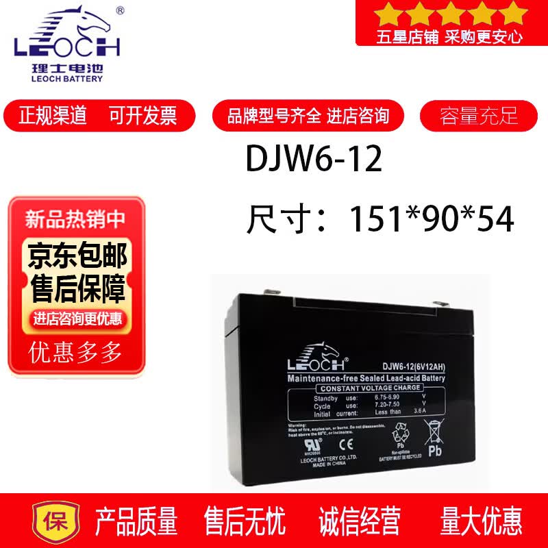 理士LEOCH理士蓄电池DJW6-12铅酸免维护电梯用消防设备UPS电源6V12AH电池 理士蓄电池