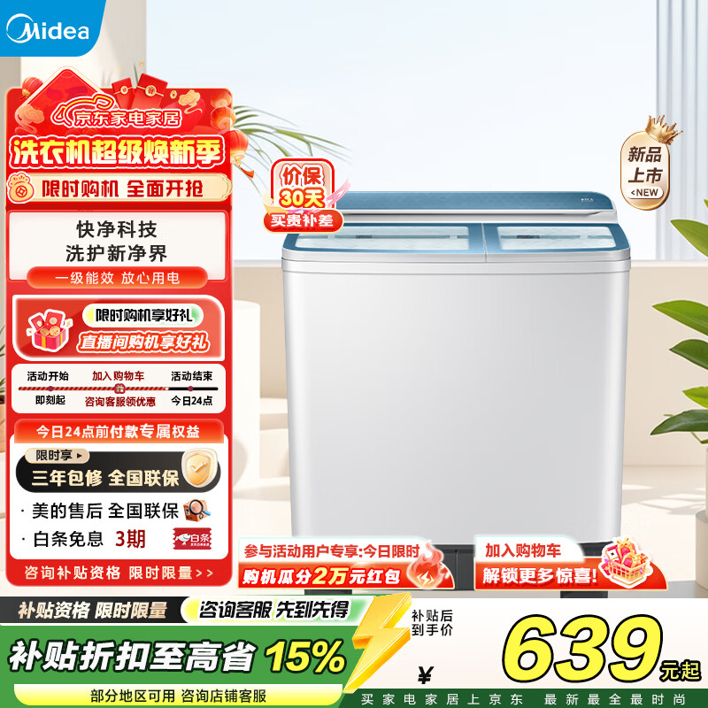 美的（Midea）双桶洗衣机半自动双缸分区洗 12kg大容量家用品质双电机同洗同脱双筒 一级能效换新补贴 MP12S166A 双缸