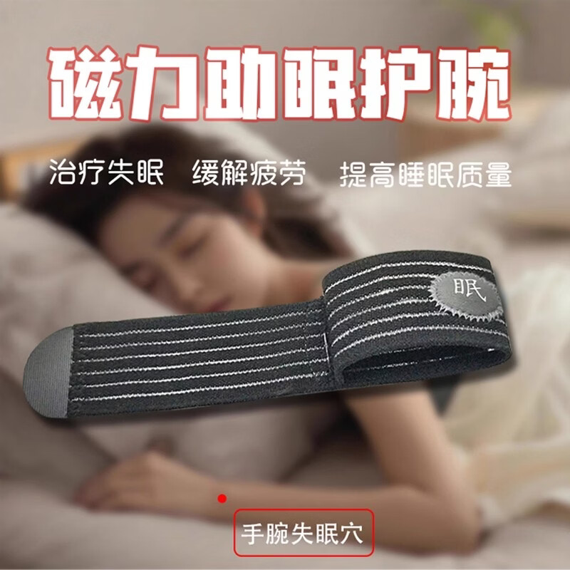 【穿上真的好睡】神门穴位助睡眠失眠多梦易醒助眠护腕带改善睡眠 1个【试用款】效果不明显
