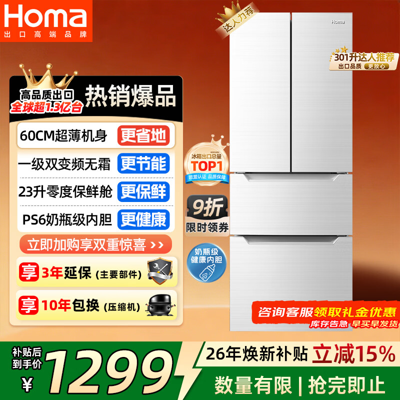 homa/���� 301�� ��ʽ���� ���� BCD-301WF/B 694.94Ԫ