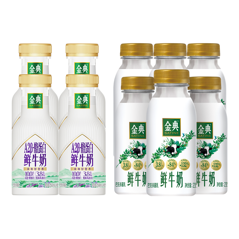 伊利金典A2型鲜牛奶260ml*4瓶+全脂235ml*6瓶 3.8g蛋白 源头直发包邮