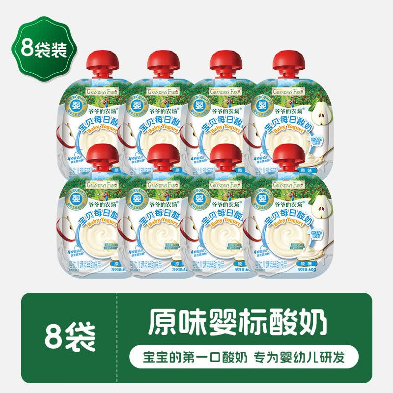 爷爷的农场婴儿酸奶益生菌无添加常温婴标宝宝辅食酸奶宝宝酸奶 【8袋原味】原味酸奶*8袋
