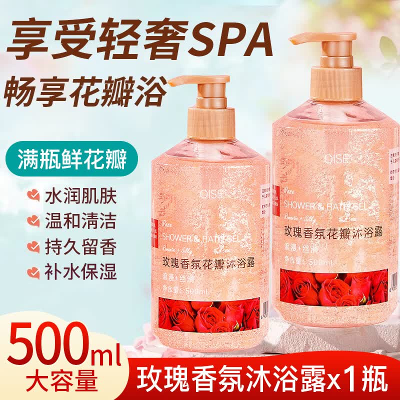 琪瑟玫瑰香氛花瓣沐浴露乳清爽嫩肤保湿持久留香控油深层清洁家庭装 玫瑰香芬沐浴露500ml x1瓶