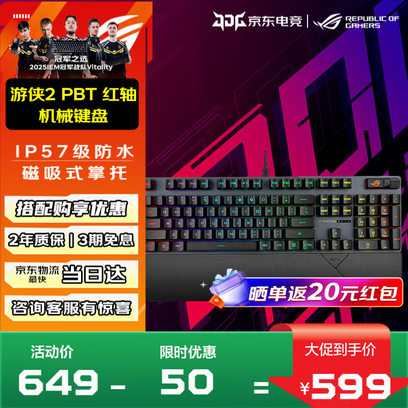 ROG玩家国度 游侠2 RX 光轴机械键盘 有线游戏键盘 RGB背光 键线分离 防水防尘键盘104键 RA外设 红轴 PBT版 京东折扣/优惠券