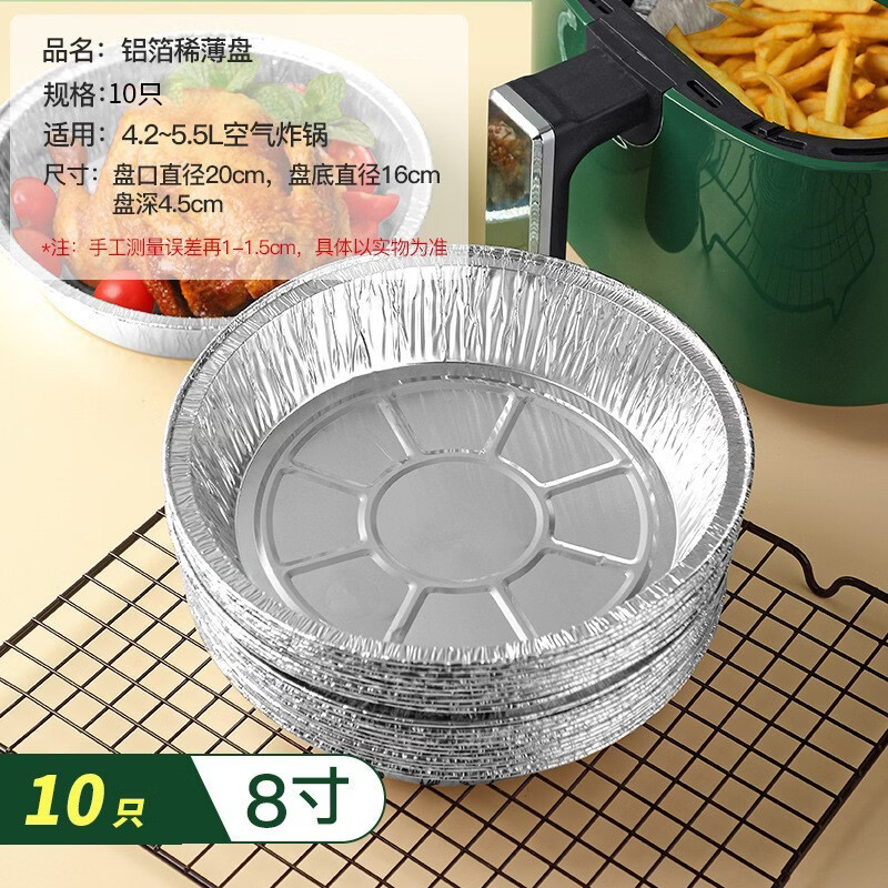 锡纸盒空气炸锅锡纸碗盘批发圆形方形一次性铝箔碗烤箱烧烤锡纸盘 加厚款-铝箔盘 8寸 10只