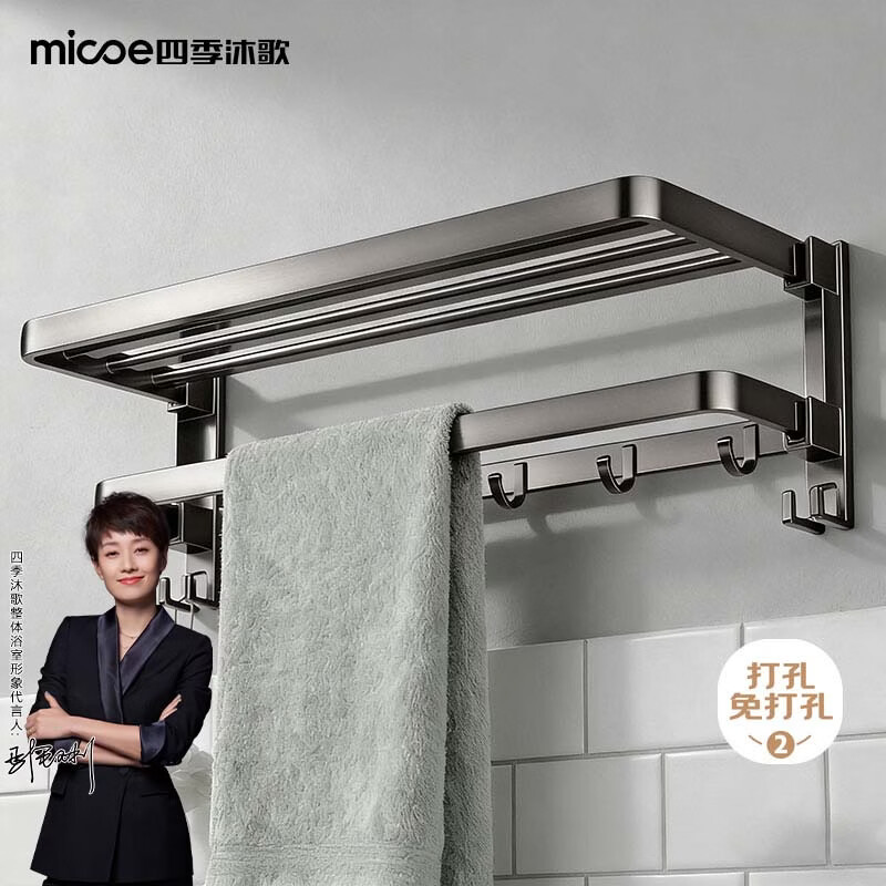 四季沐歌（MICOE）毛巾架双折叠浴巾架免打孔免钉卫生间浴室壁挂置物架浴室用品