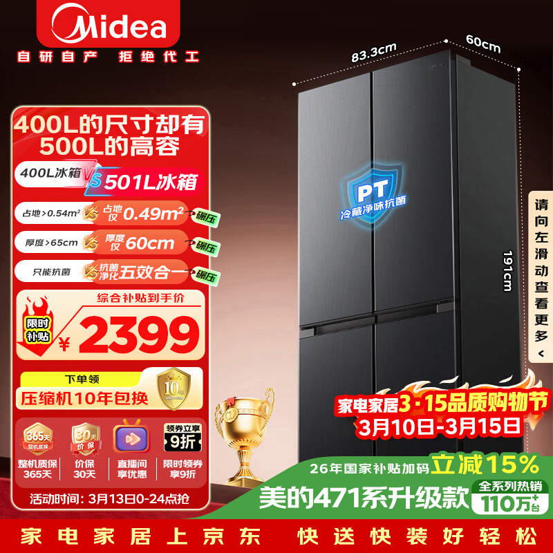 美的（Midea）真香系列501L十字门冰箱60厘米超薄大容量一级能效以旧换新BCD-501WSPM(Q)国家补贴