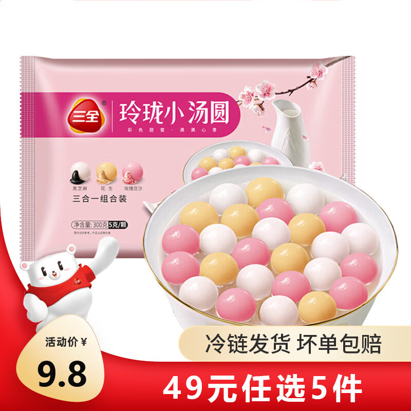 三全 大黄米汤圆 福字汤圆 经典口味甜汤圆糯米小圆子汤圆元宵 小汤圆(黑芝麻花生玫瑰豆沙)300g