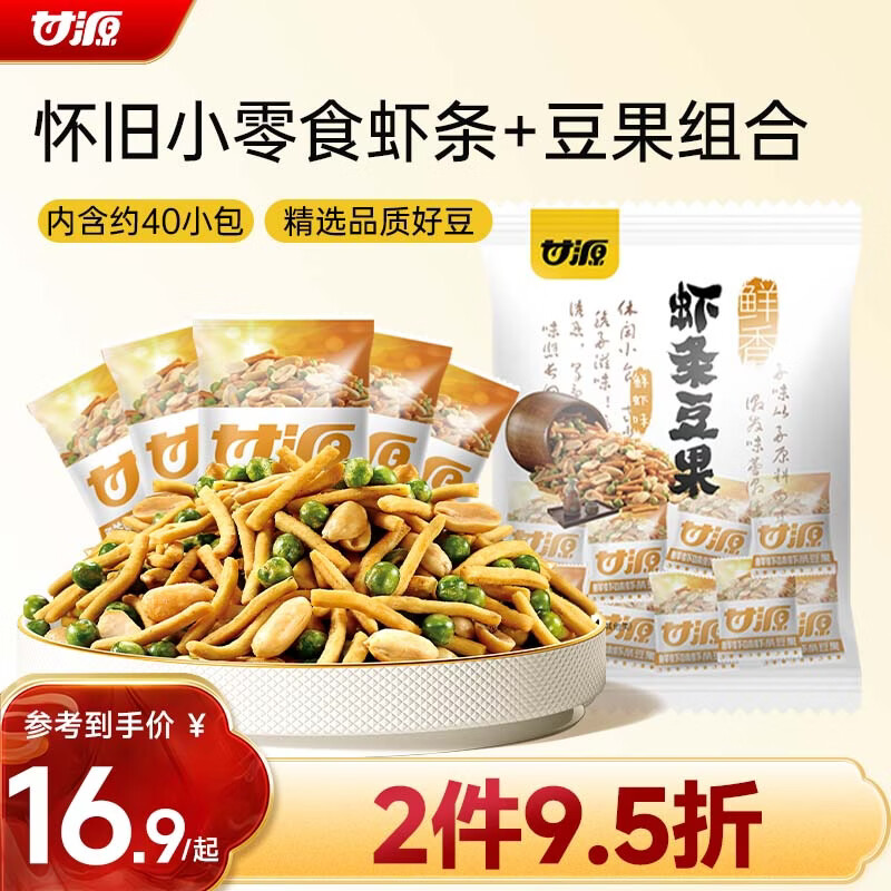 甘源牌鲜虾味虾条豆果500g休闲零食花生青豌豆儿童膨化食品追剧小零食