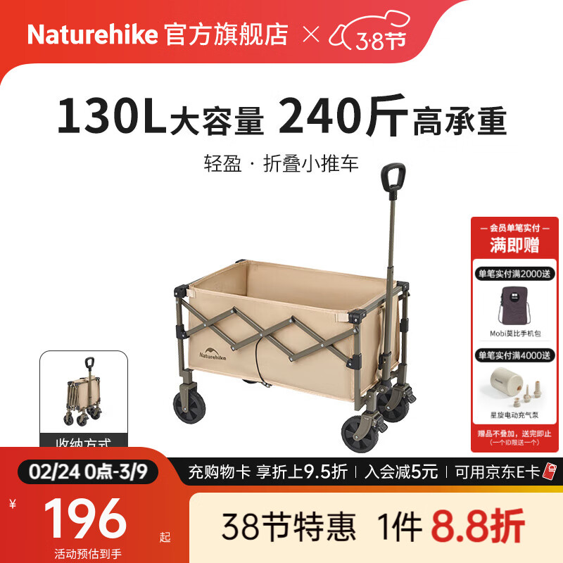 Naturehike挪客轻盈折叠小推车户外露营车营地车拉快递拖车夜市摆摊车大容量 亚麻棕/ 130L 有刹车