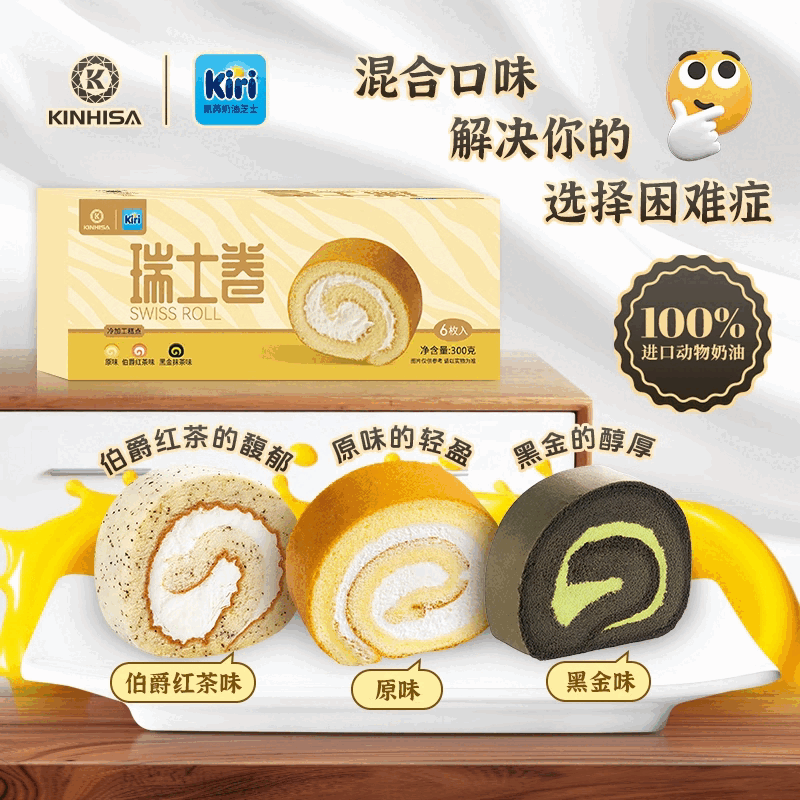 KINHISA动物奶油瑞士卷蛋糕代零食甜品抹茶餐下午茶早餐糕点 300g黄盒三拼瑞士卷 2盒