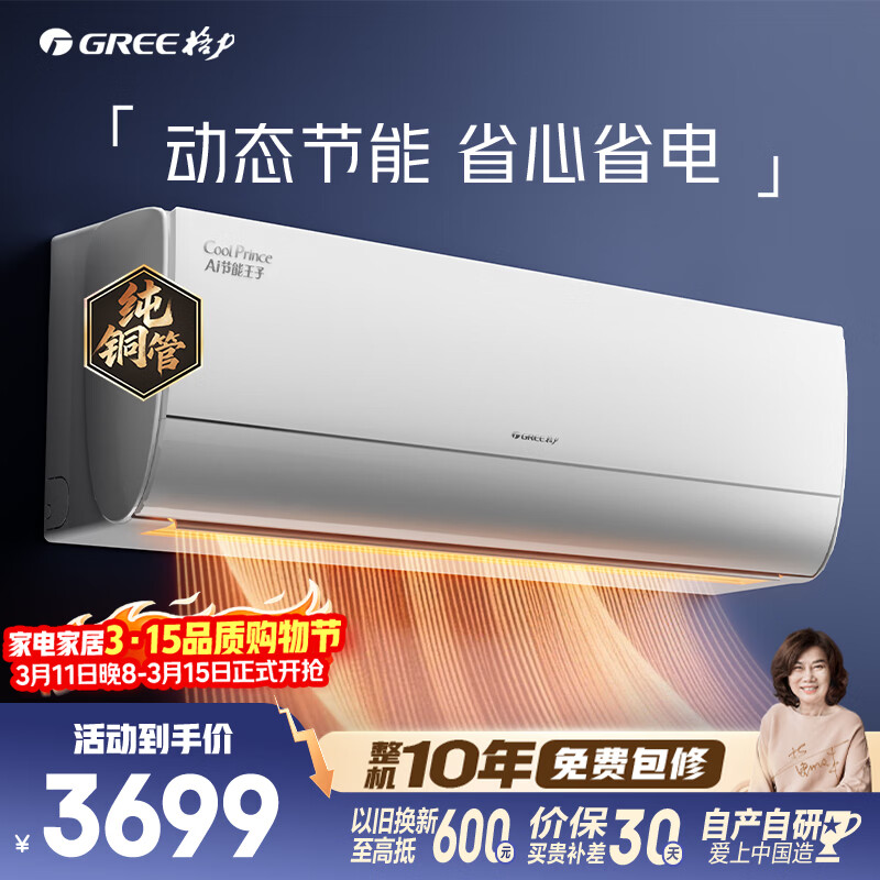 GREE/���� AI�������� 1.5ƥ �һ� KFR-35GW/NhLa1BAj 2953.68Ԫ
