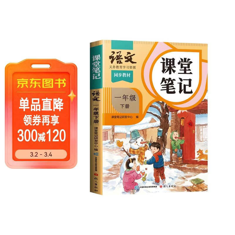 2026斗半匠课堂笔记一年级下册语文人教版黄冈学霸笔记随堂笔记同步教材全解小学生课前预习课后复习辅导书