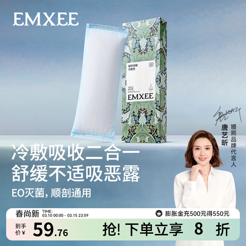 嫚熙（EMXEE）孕妇会阴冷敷贴剖腹破宫产顺产妇伤口贴冰敷垫 3盒装 340*110mm 京东折扣/优惠券