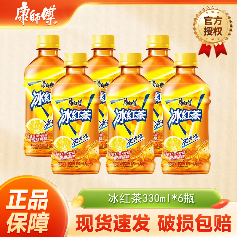 康师傅冰红茶小瓶饮料330ml多口味茶饮料茉莉蜜茶清茶饮品轻巧便携装 冰红茶330ml*6瓶