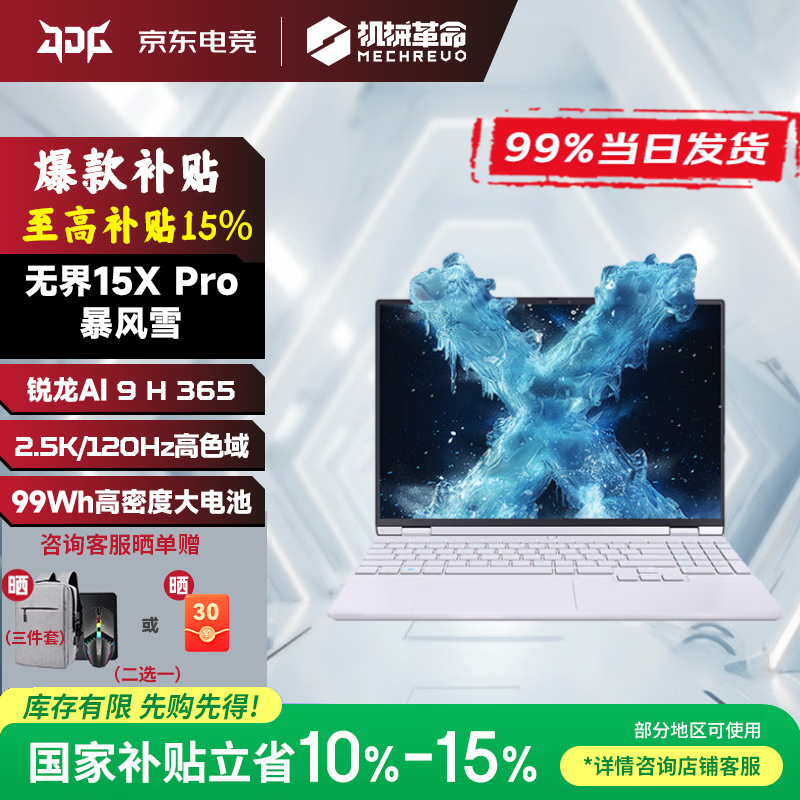 ��е���� �޽�15X Pro 15.3Ӣ�� ����AI 9H 365 120Hz �ʼǱ����� 32G 1T ����ѩ 4539Ԫ(������)