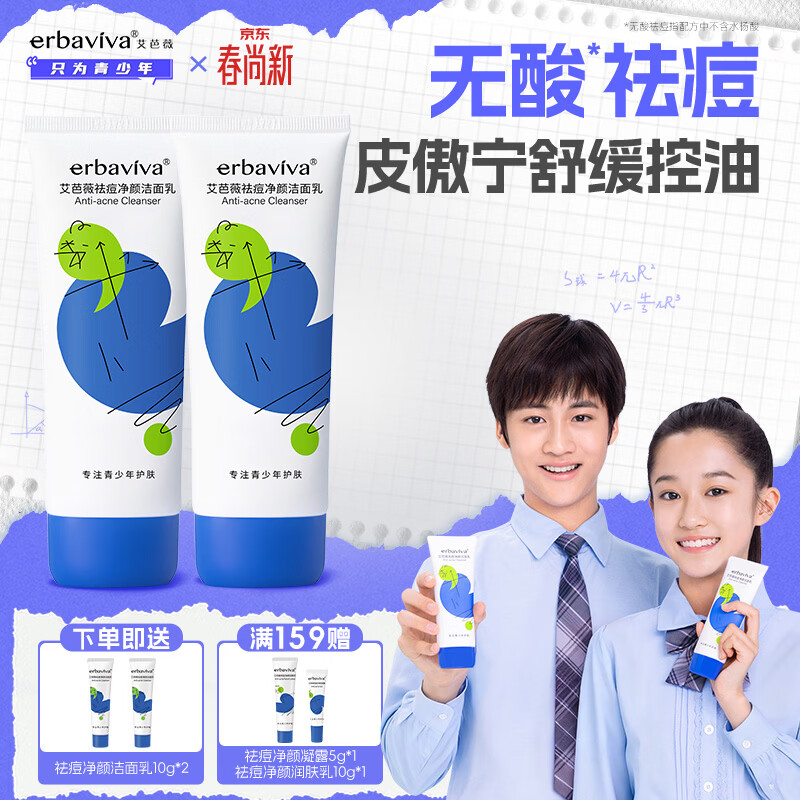艾芭薇祛痘功效认证12岁+皮傲宁祛痘洗面奶200g 青少年控油开学礼物