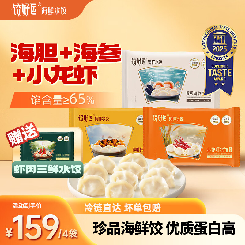 💰饺好运海胆水饺神价尝鲜｜99元到手3盒珍味！在家实现海味自由，海鲜控&懒人囤货必备～