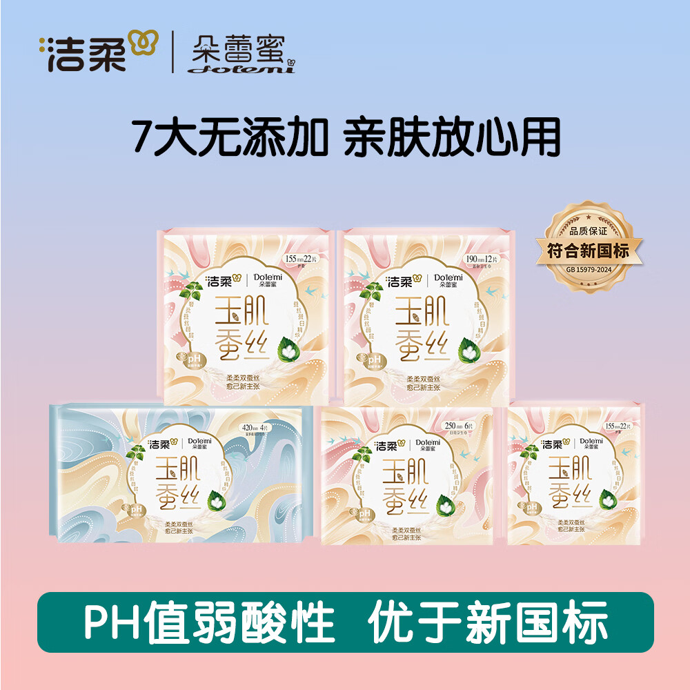 洁柔朵蕾蜜卫生巾玉肌蚕丝轻薄透气日夜组合套装姨妈巾正品官方旗舰店 蚕丝 250mm 86片 日30片+迷你44片+夜用12片(共86片) 京东折扣/优惠券