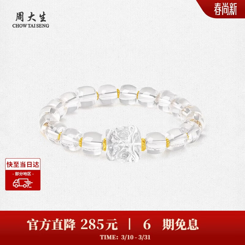 周大生【生日礼物】黄金镶玉黑曜石白水晶手串男女款足金醒狮手链情侣
