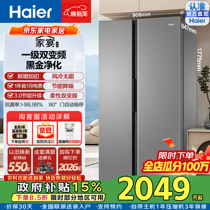 海尔（Haier）家宴539升对开门冰箱黑金净化一级变频超薄大容量家用电冰箱风冷无霜 BCD-539WGHSSEDH9 铂岩灰 对开门