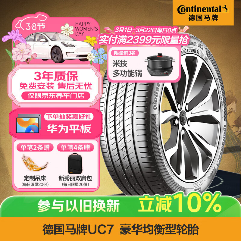 德国马牌（Continental）汽车轮胎 235/45R18 98Y XL FR UC7 适配丰田凯美瑞//帕萨特