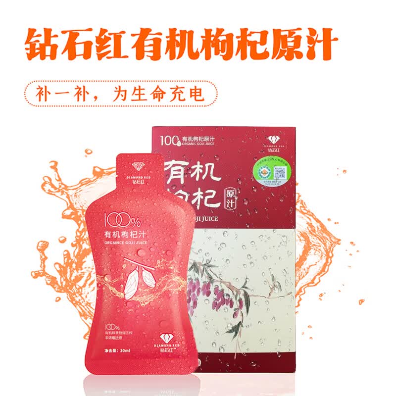 钻石红有机枸杞原汁30ml*10袋/盒 1盒装【 30ml*10袋 】