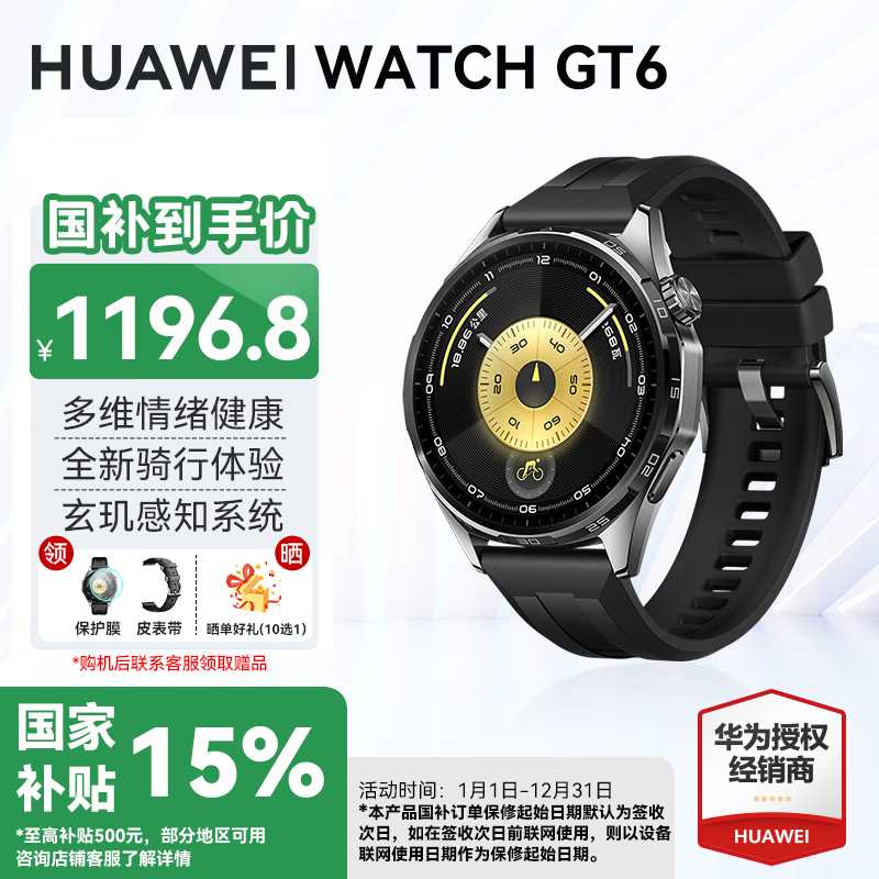 HUAWEI/��Ϊ WATCH GT 6 46mm �����ֱ� �ŵ��� 1019.75Ԫ(������)