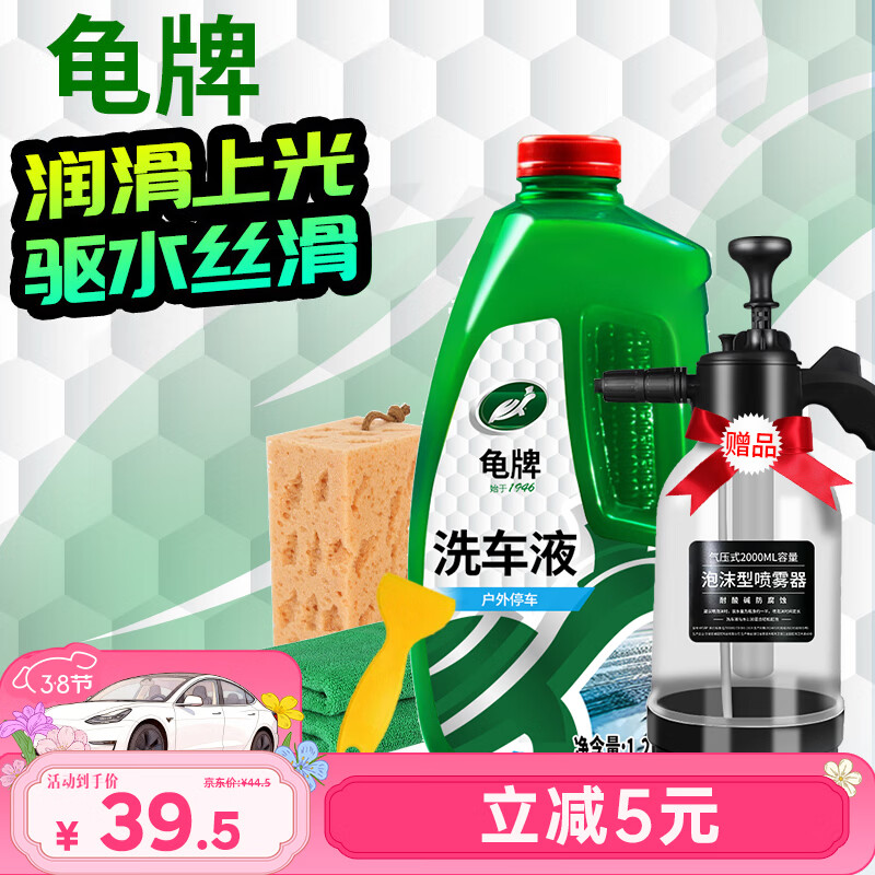 龟牌（Turtle Wax）硬壳盾洗车液水蜡喷壶套装(TC-4008)1.25L汽车水蜡洗车泡沫清洗剂