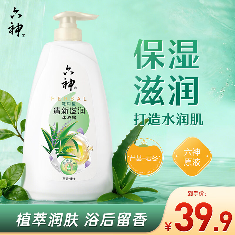 六神沐浴露持久留香72小时香体 清新滋润1kg 水润芦荟男士沐浴液女士