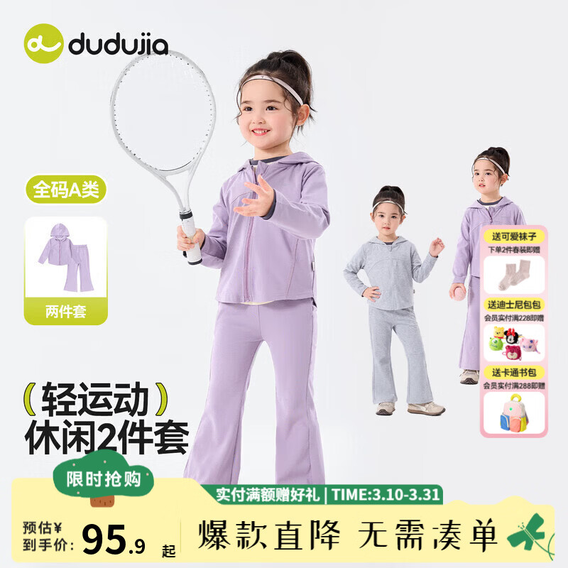 嘟嘟家女童春季休闲套装儿童春装户外轻运动两件套女宝亲肤透气外套裤子 灰紫色 120 京东折扣/优惠券