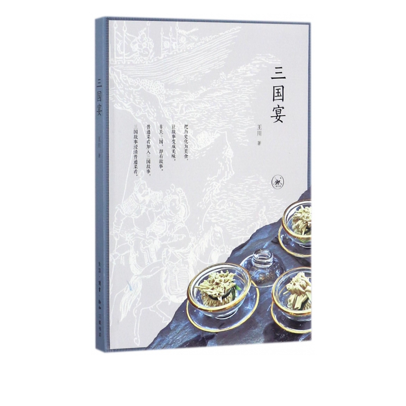 三国宴