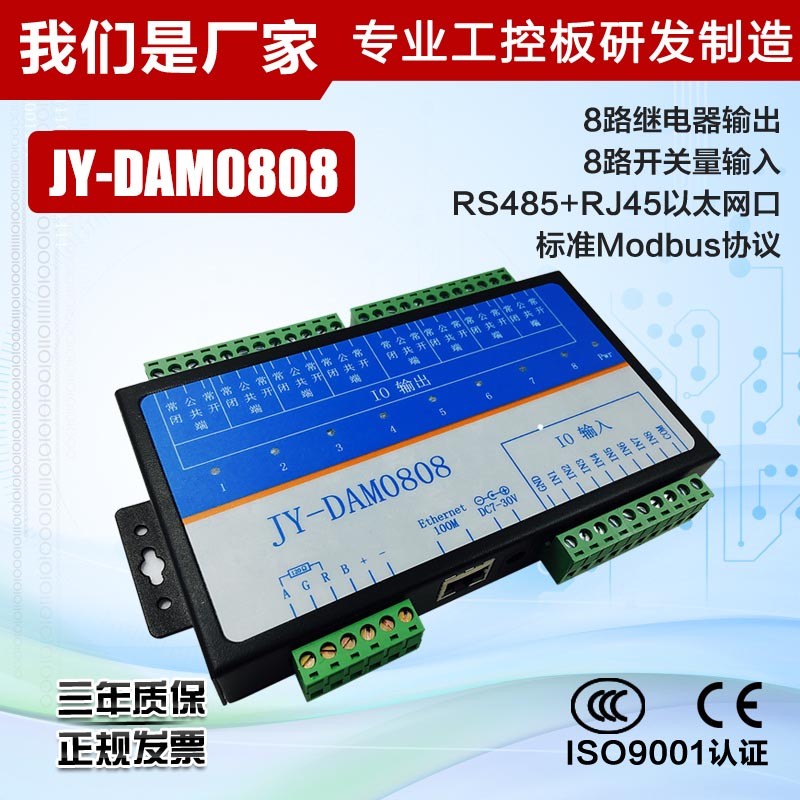 DAM0808T 以太网遥控继电器模块无线wifi网络控制开关485网口控制 RS485通讯