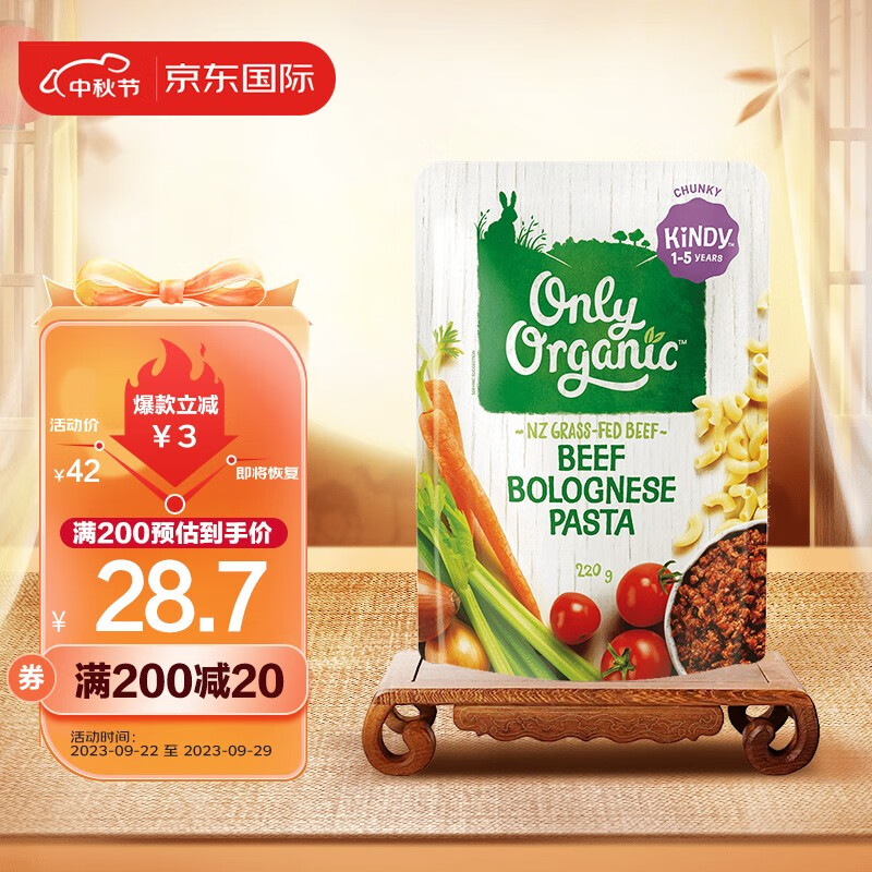 Only Organic 新西兰进口奥莉有机草饲牛肉辅食泥8个月以上 宝宝即食粥辅食粥 牛肉酱通心面辅食泥 1岁+ 220g怎么样,好用不?
