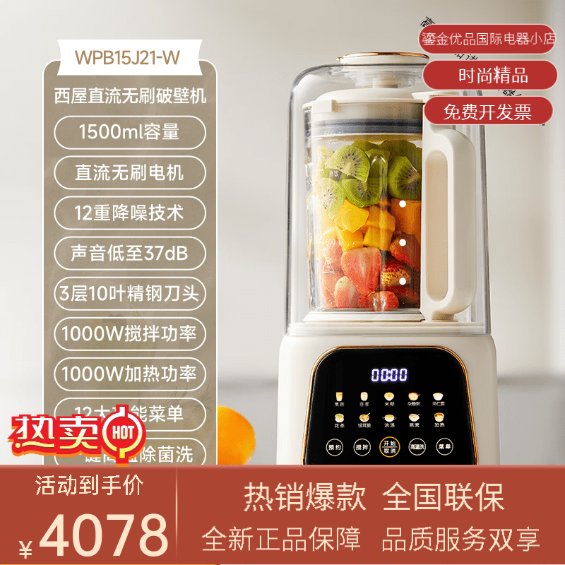西屋（Westinghouse）无刷柔音破壁机家用全自动多功能免过滤低音榨汁变频料理机 杏仁白