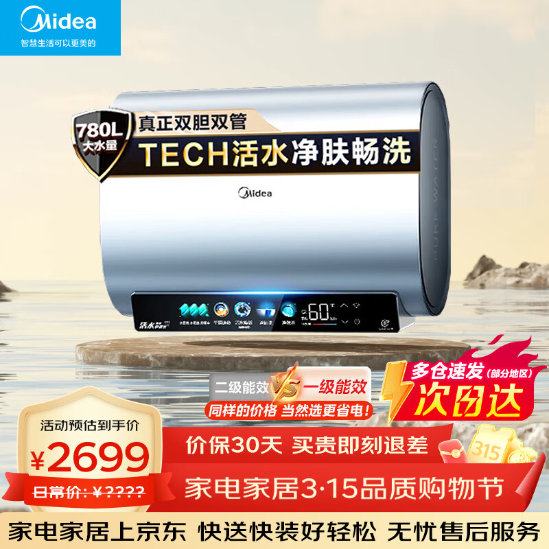 ���ģ�Midea�����ô�ˮʽ����ˮ��60��UD7Pro��Ͱ3300W����ʡ�����ܺ������ȷ���ǽ����С�ɶ໧��������ˮ�� 60L 3300W ˫�����Ȼ�ˮ�����蹸 1599Ԫ