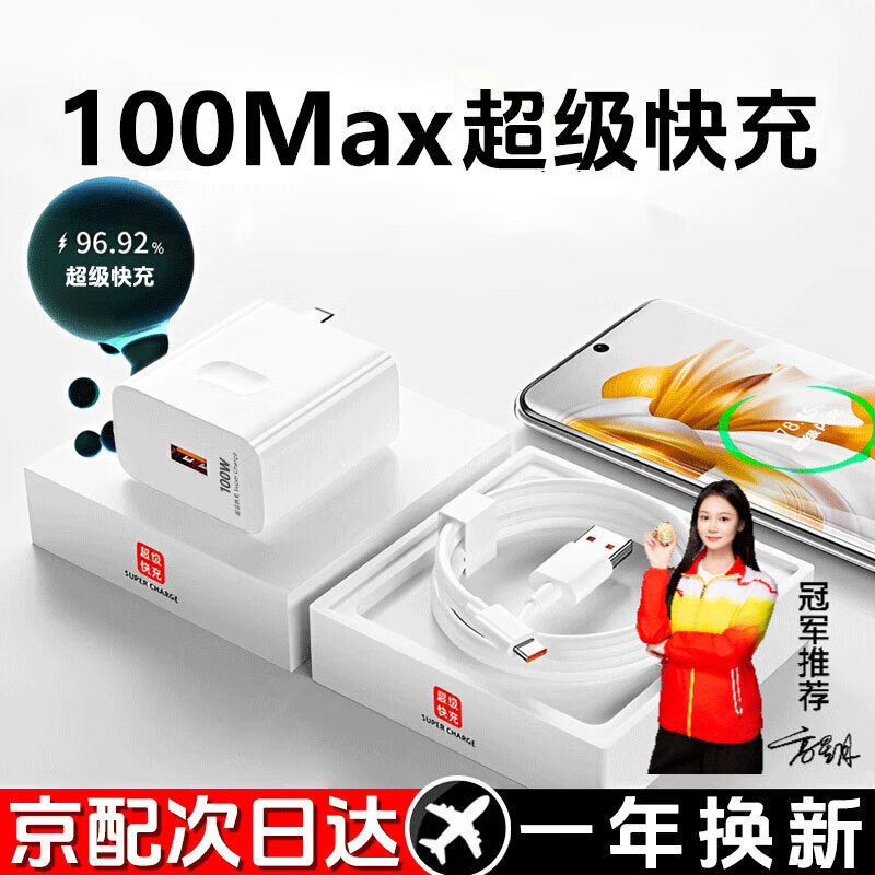 时途适用华为66充电器100快充头mate60/p40/30/50/nova8/9/10/12/80/70pro/magic5小米三星荣耀22.5w 100Max款单头【不含线】