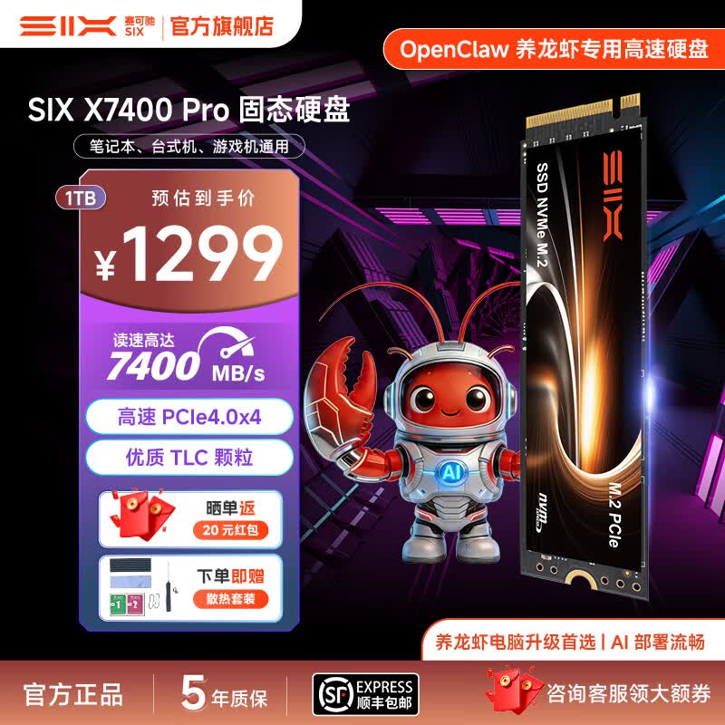 赛可驰（SIX）X7400Pro PCIe4.0 SSD固态硬盘 TLC颗粒 7400MB/s读速 游戏硬盘 电脑PS5全面兼容 五年质保 1T【PCle4.0-TLC颗粒】