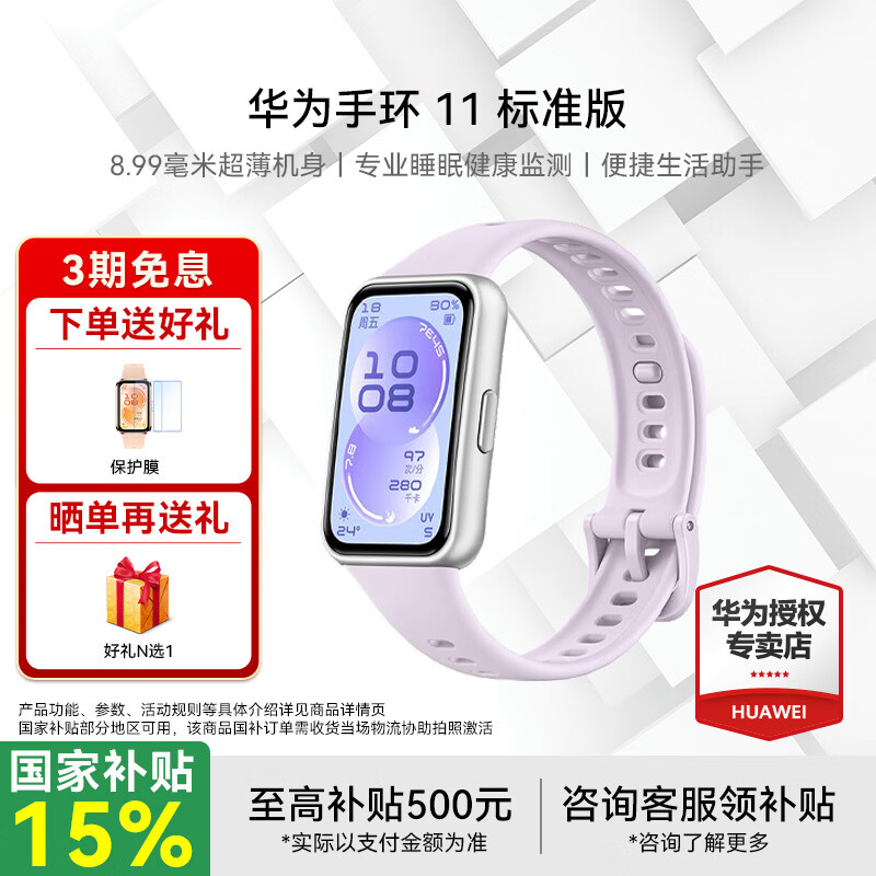 华为手环11 标准版NFC版【2026新品】智能运动手表专业睡眠分析情绪健康血氧监测游泳防水测心率监测 标准版 流光紫丨增强型聚合纤维表壳