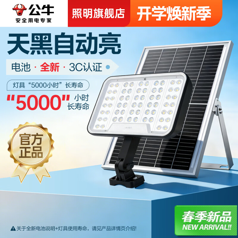 公牛太阳能户外灯2026新款感应防水照明灯天黑自动亮家用庭院灯 350流明【透镜大灯珠】高亮23㎡续航36小时实测不虚标